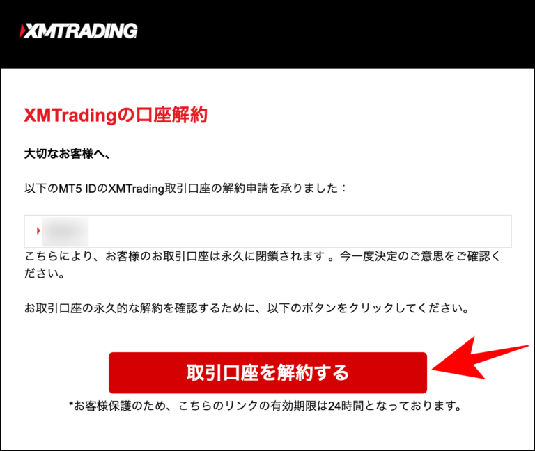 XMの追加口座を削除・解約する方法