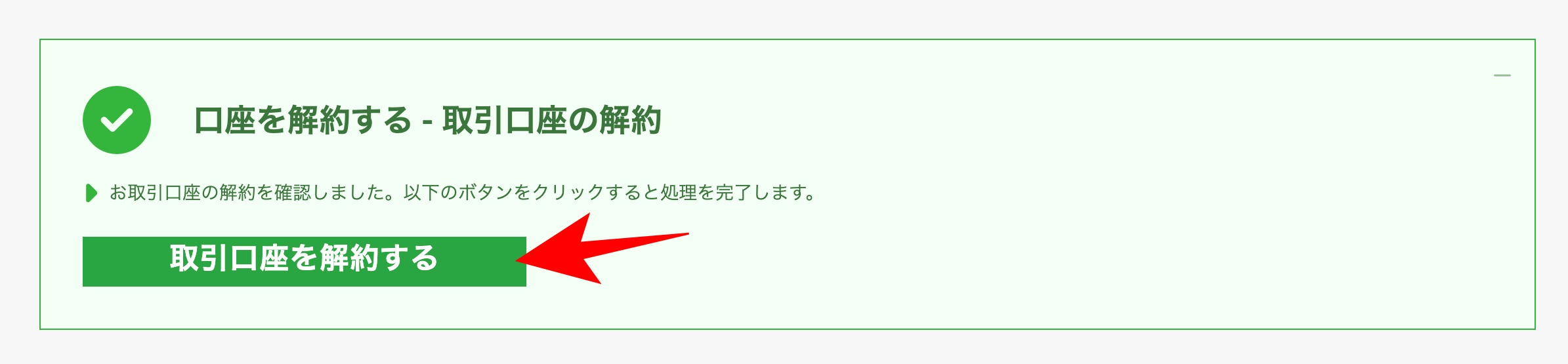 XMの追加口座を削除・解約する方法
