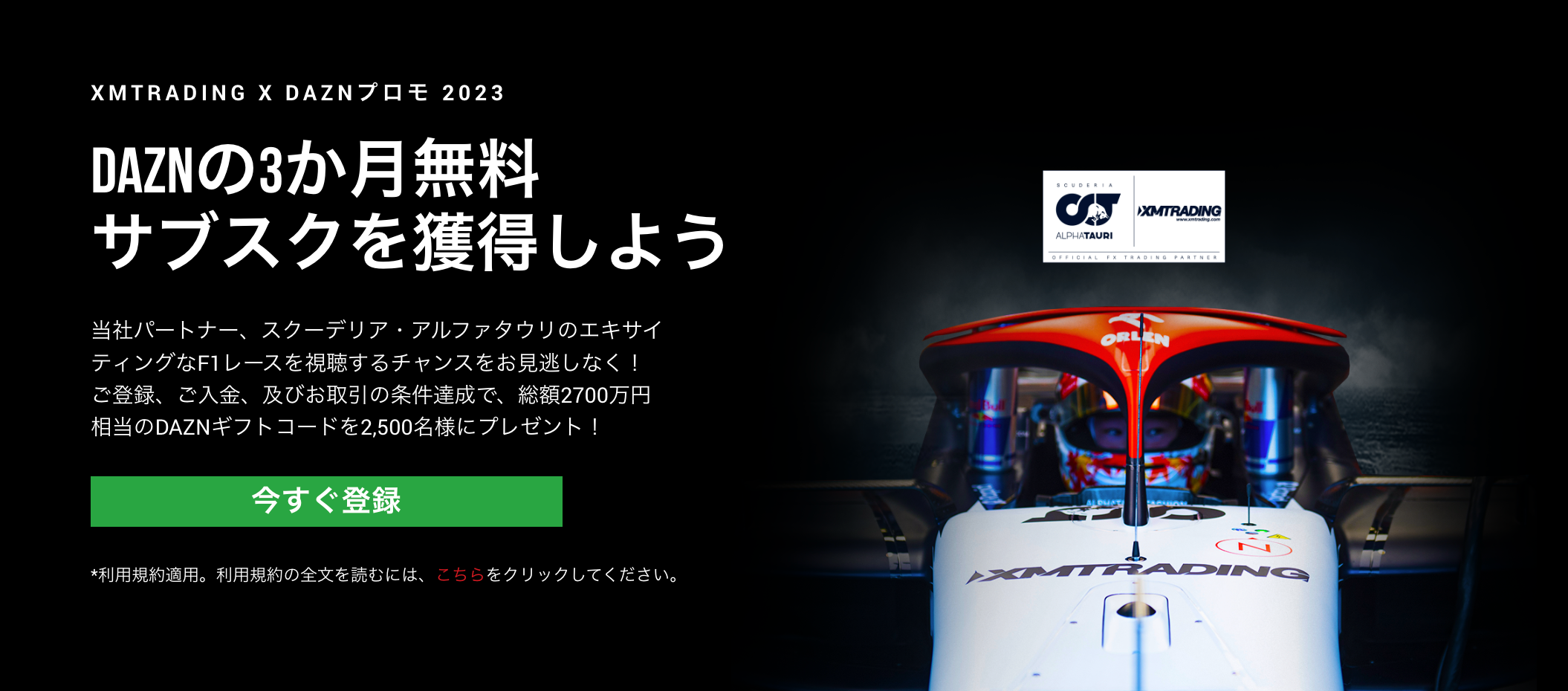 【終了済み】DAZNサブスク3ヶ月無料キャンペーン