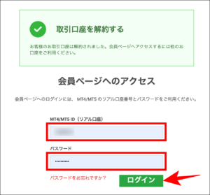 「取引口座を解約する」をクリック