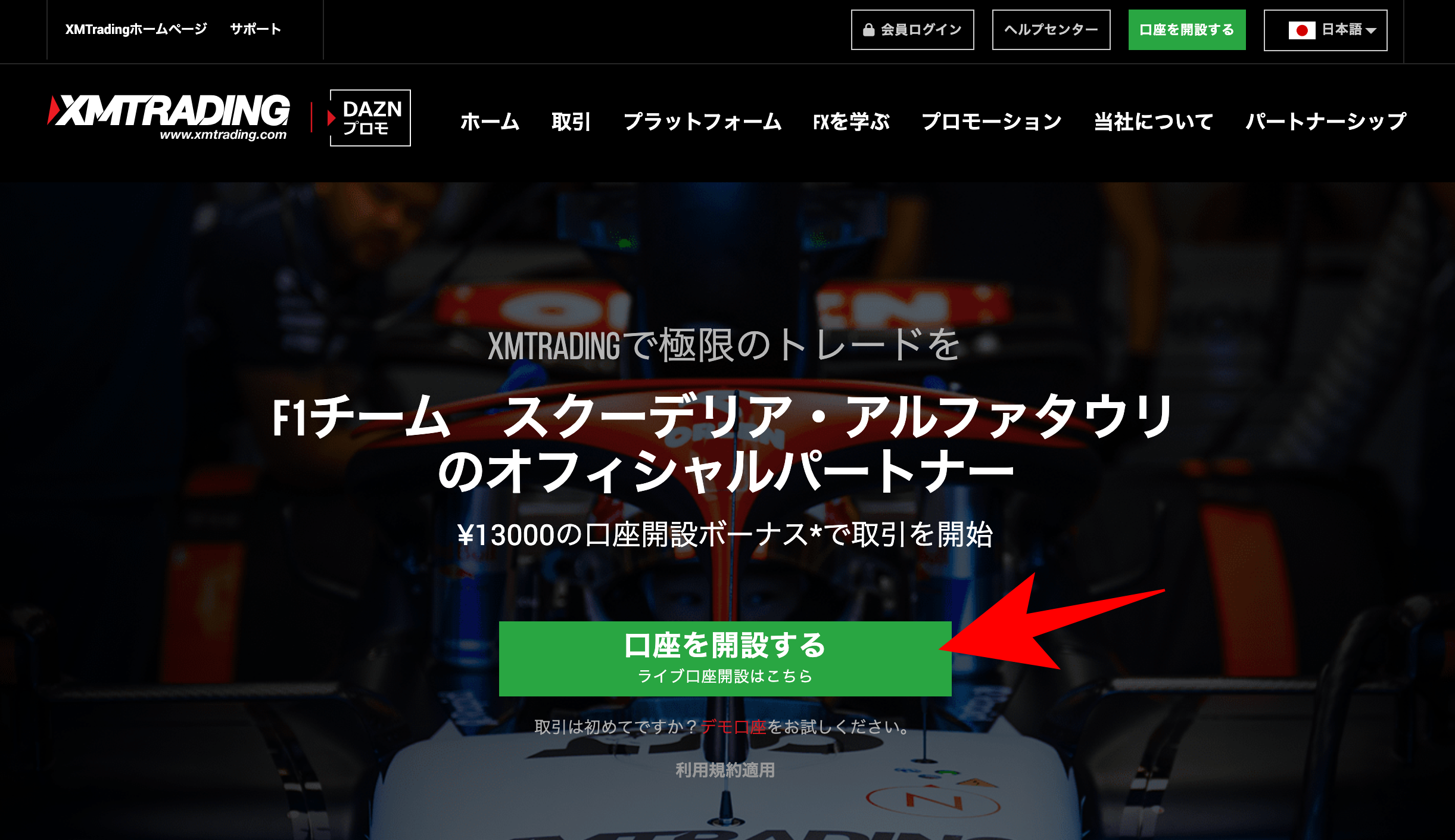 XMの口座を開設する