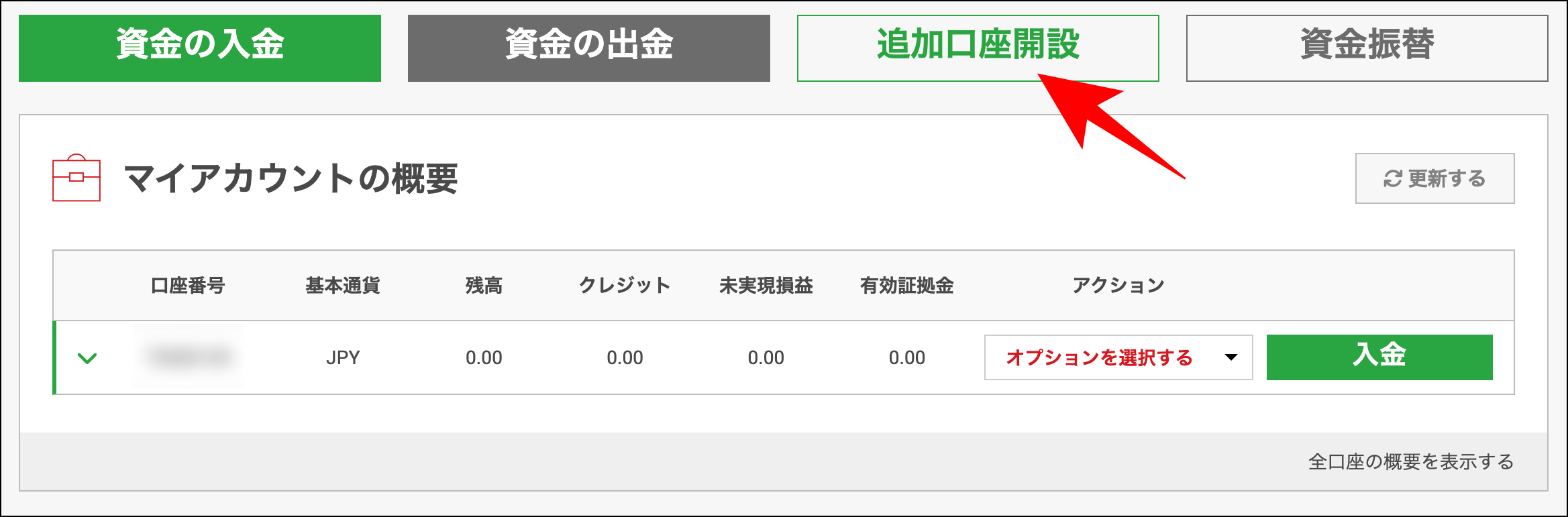 XMの追加口座の作り方・開設手順【PC版】