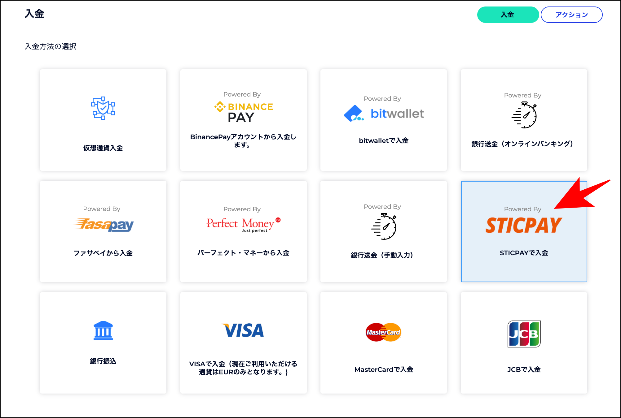 【画像付き】FXGTの入金方法4選