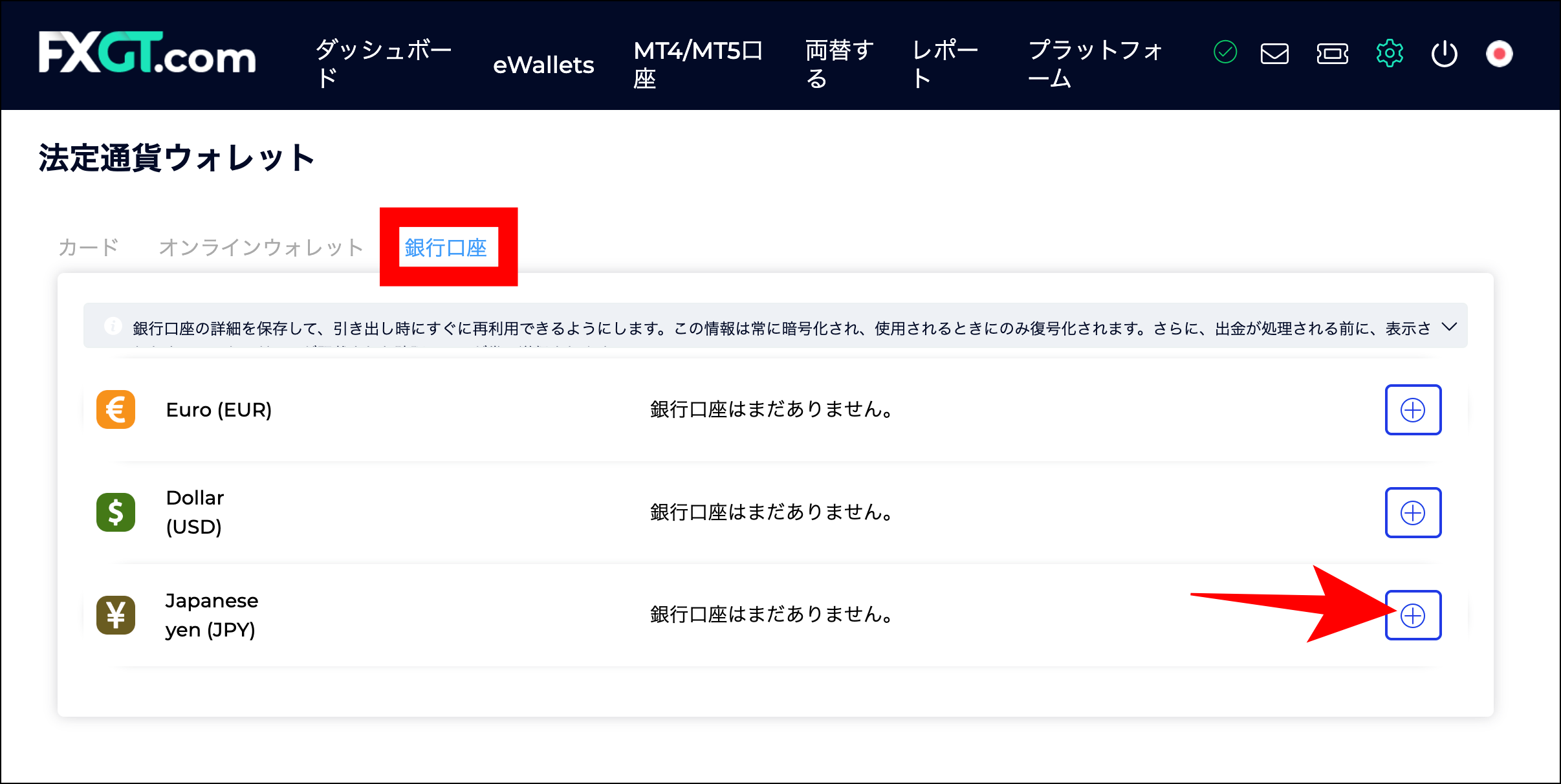 FXGTの出金方法①銀行送金・銀行振込