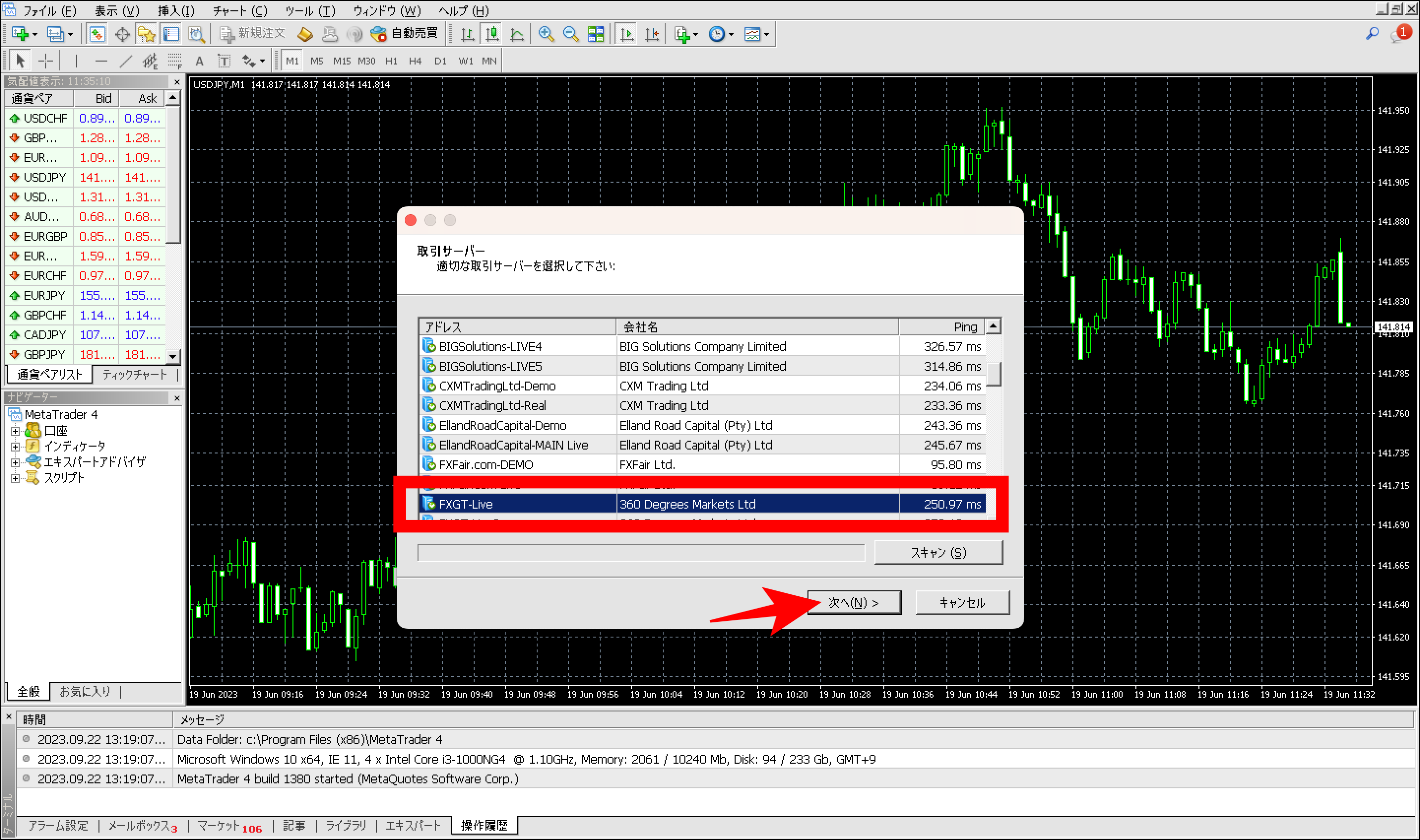 FXGTでMT4にログインする手順【画像付き】