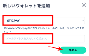 FXGTの出金方法④Sticpay
