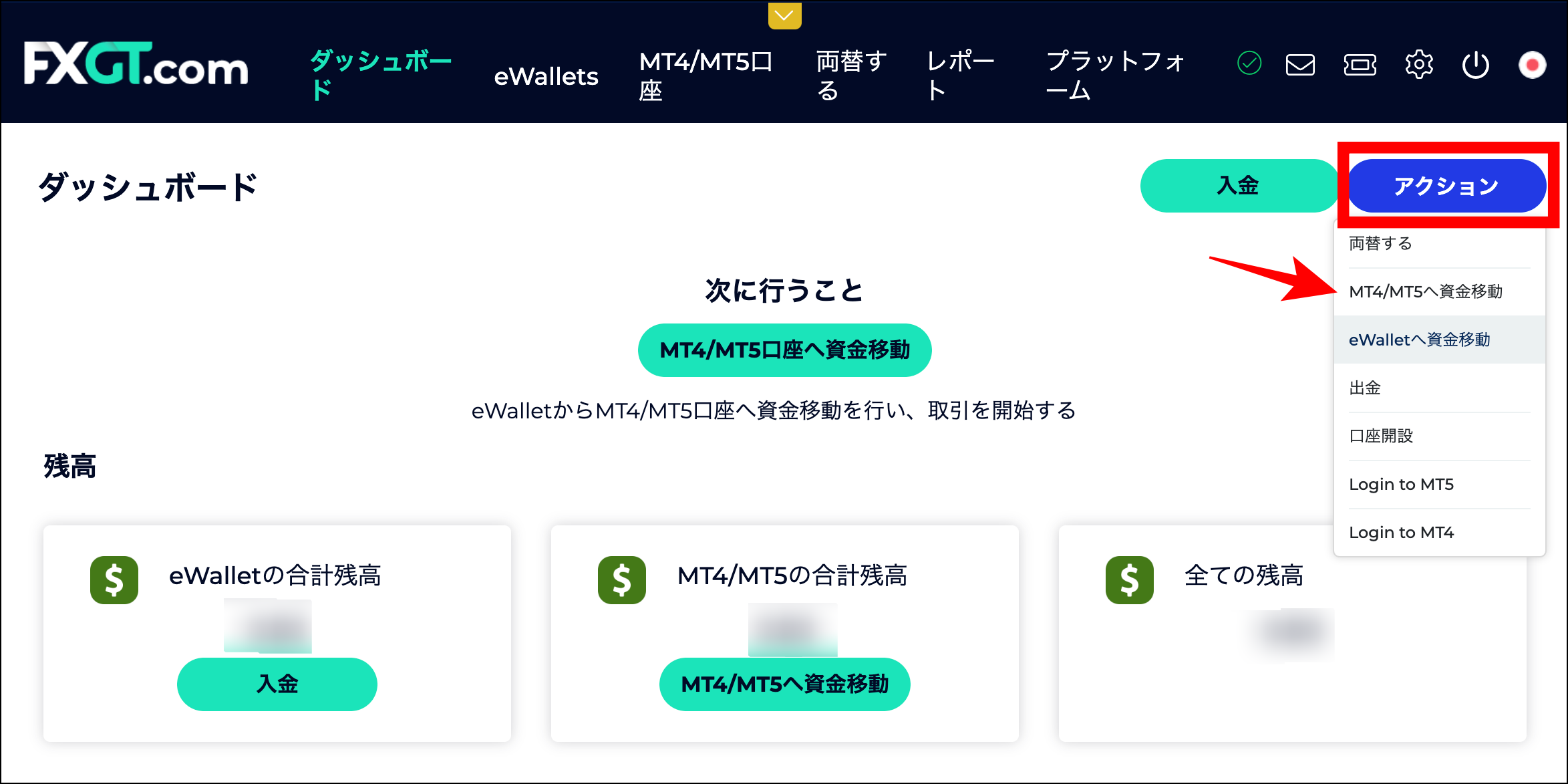 FXGTの追加口座に入金・資金移動する手順