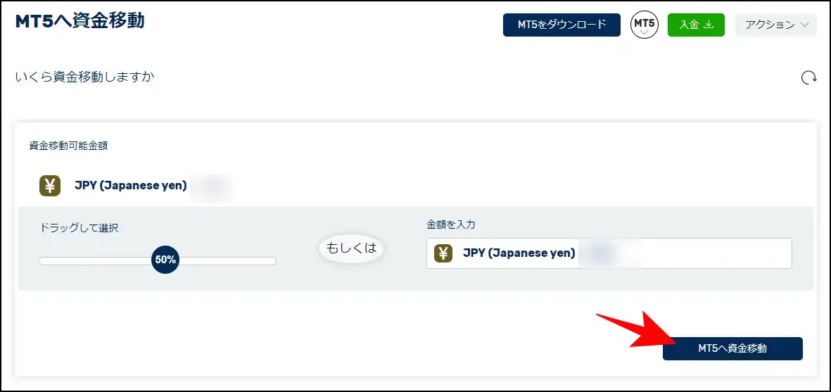 FXGTの追加口座に入金・資金移動する手順