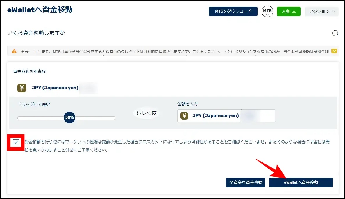 FXGTの追加口座に入金・資金移動する手順