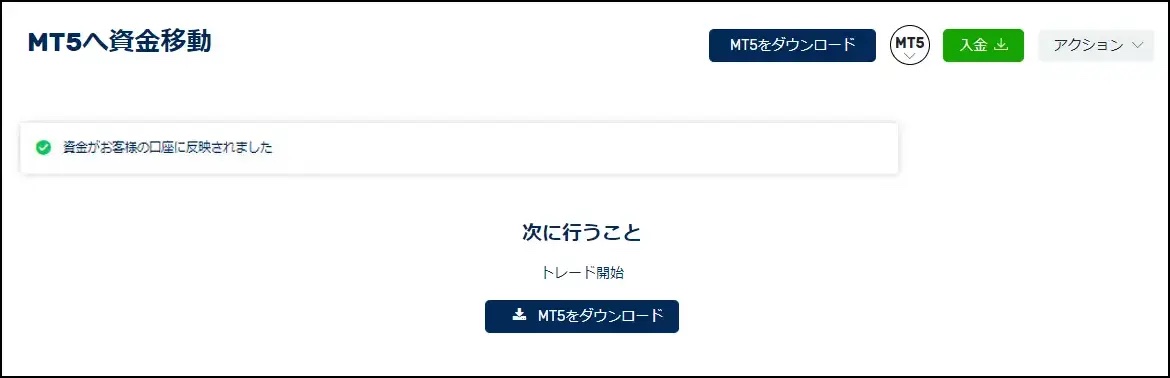 FXGTの追加口座に入金・資金移動する手順