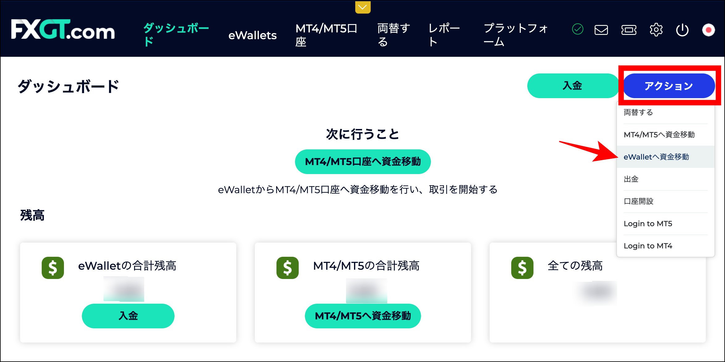 FXGTの追加口座に入金・資金移動する手順