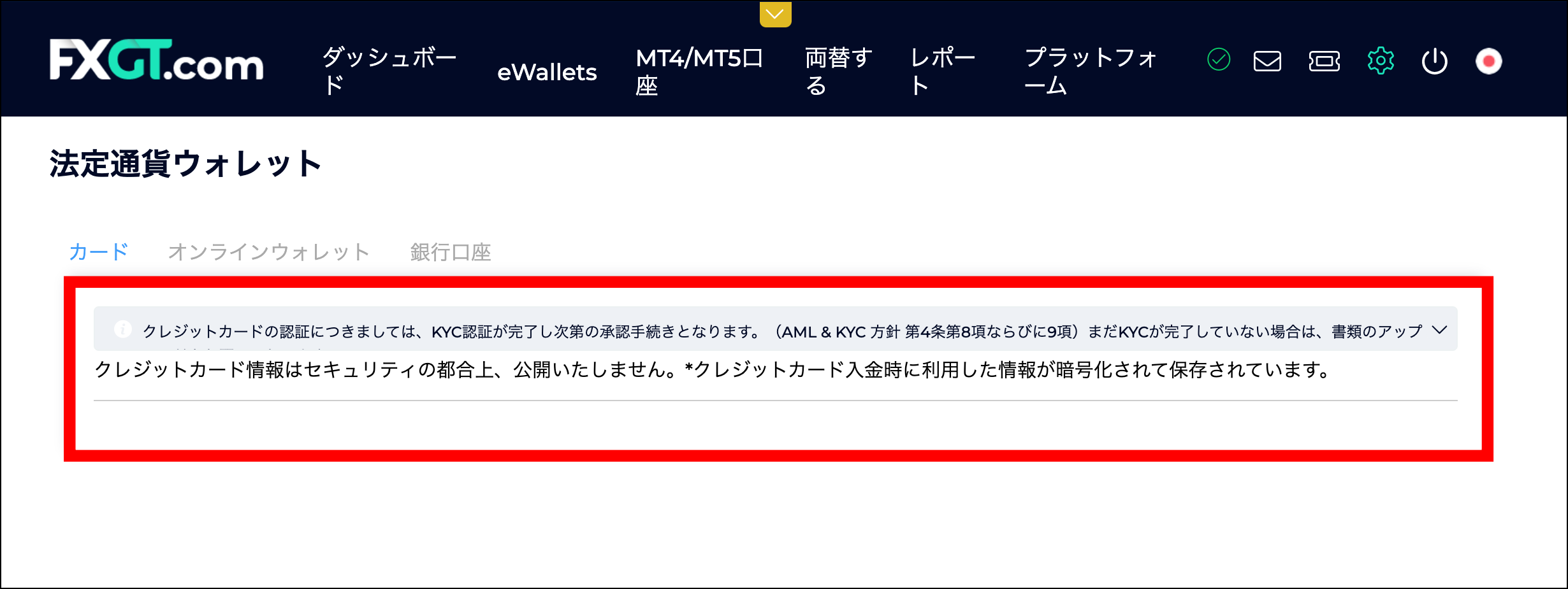 FXGTの出金方法②クレジット・デビットカード
