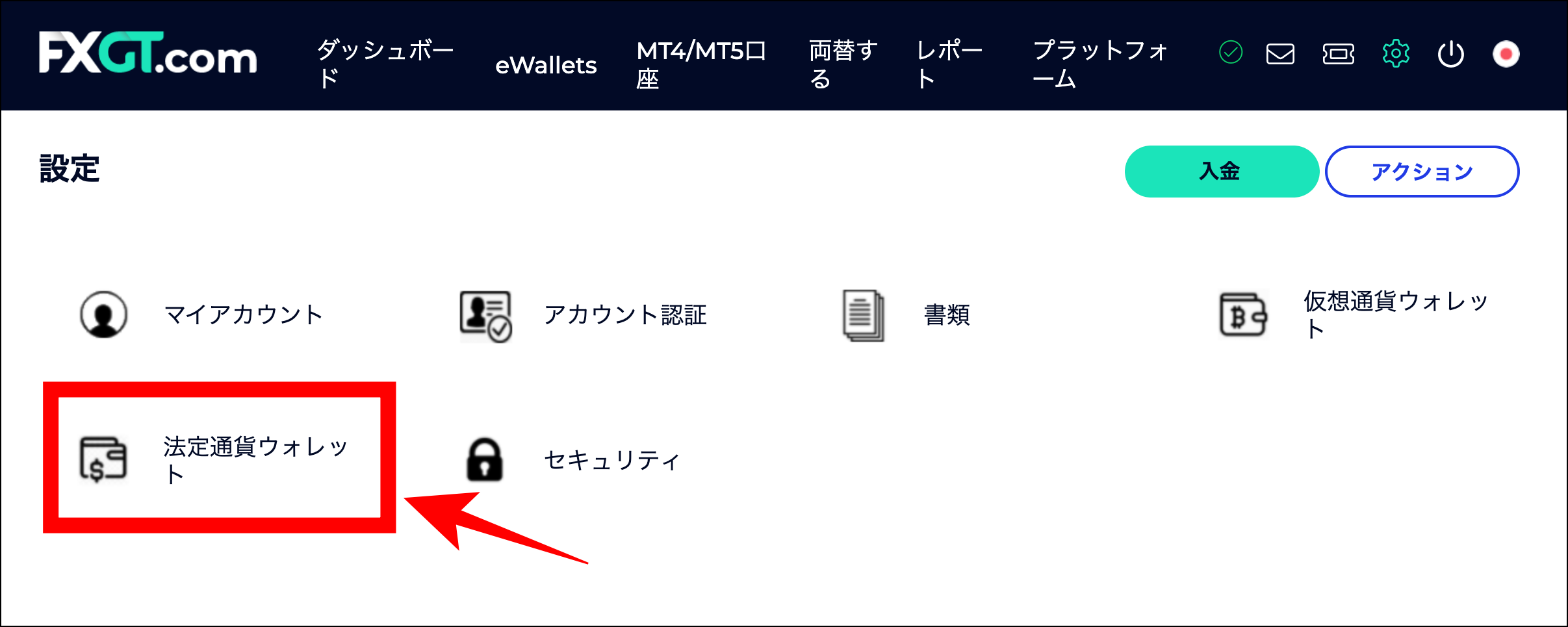 FXGTの出金方法①銀行送金・銀行振込