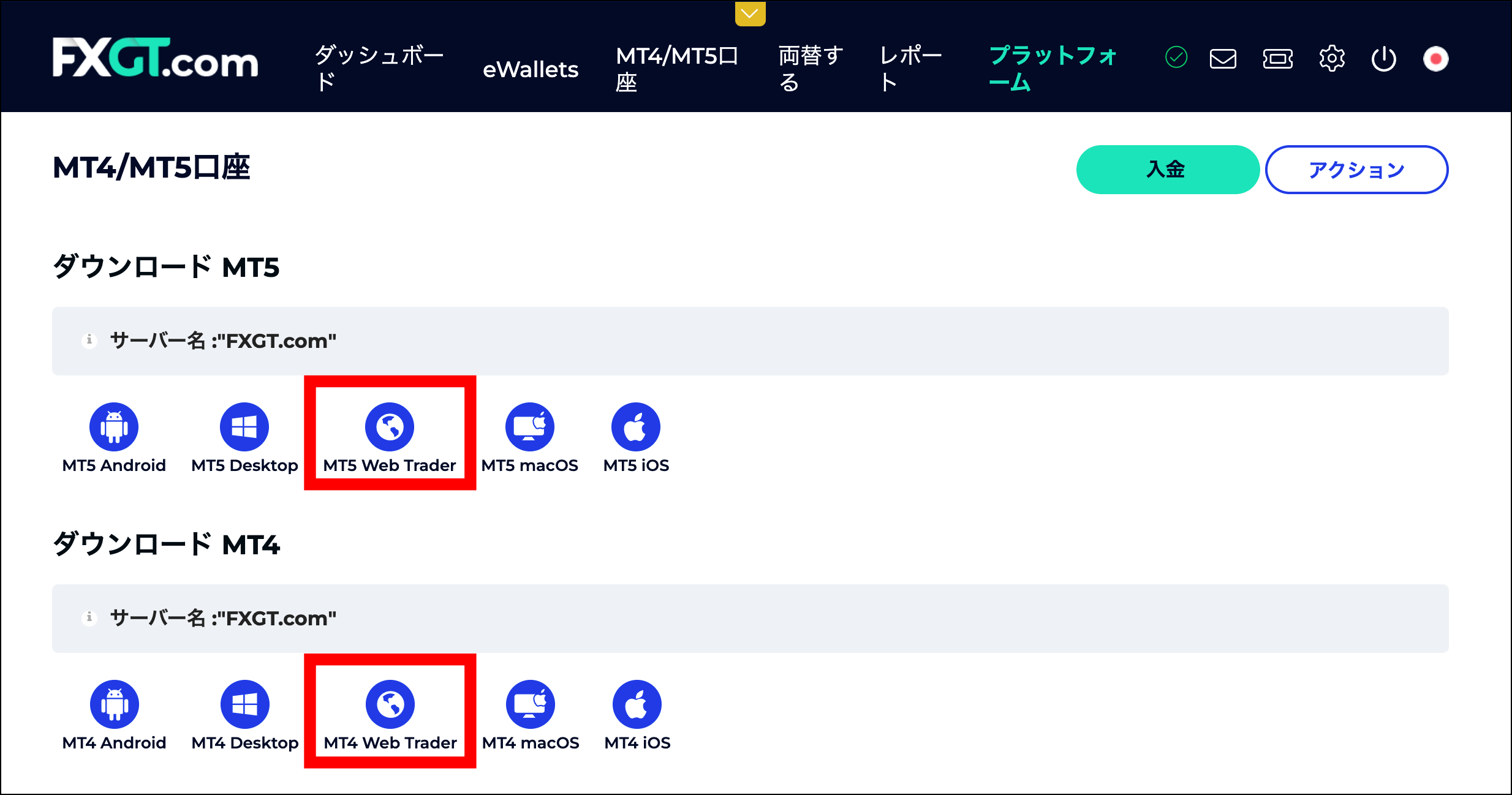 FXGTでWebTraderにログインする手順【画像付き】