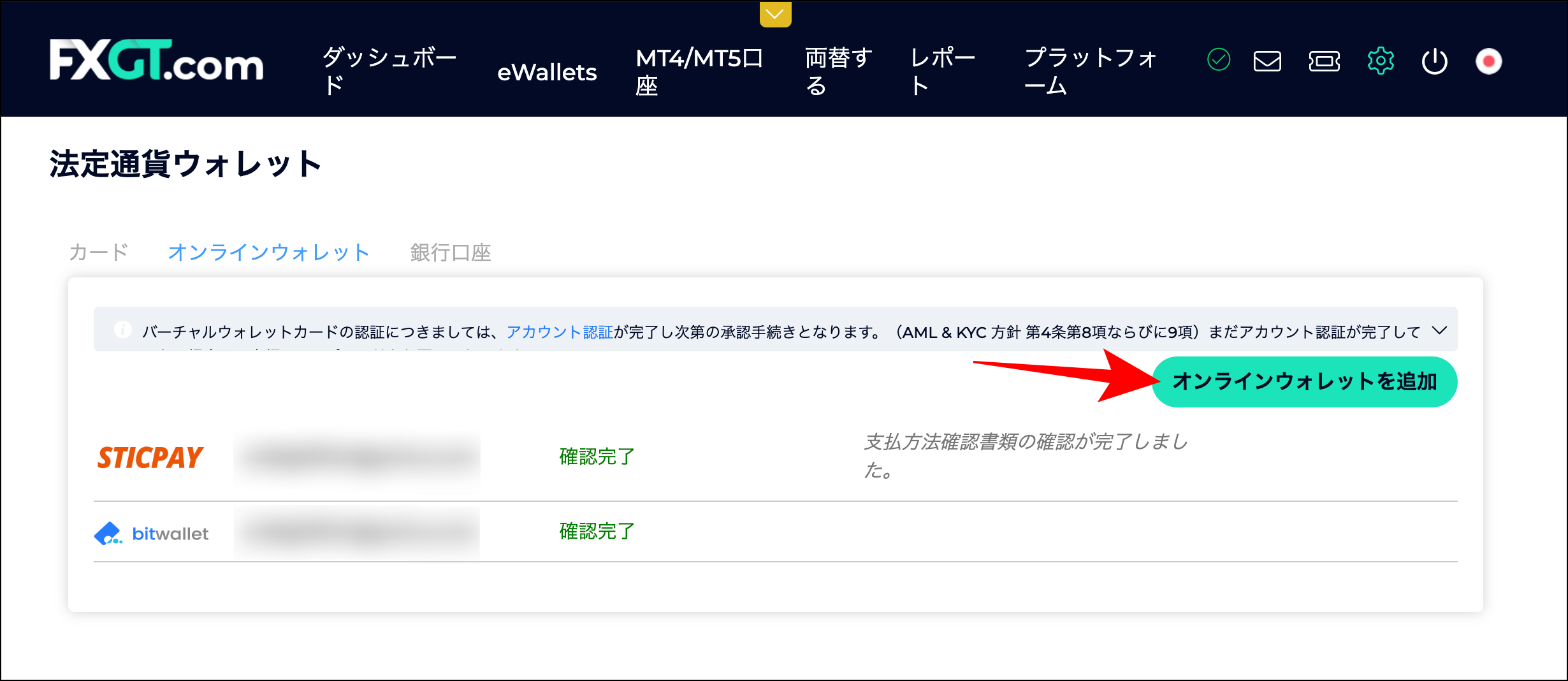 FXGTの出金方法③Bitwallet