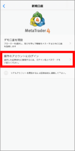 XMログイン方法【MT4/MT5(スマホ版)】