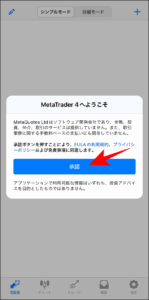 XMログイン方法【MT4/MT5(スマホ版)】