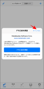 XMログイン方法【MT4/MT5(スマホ版)】
