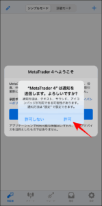 XMログイン方法【MT4/MT5(スマホ版)】