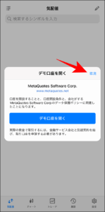 FXGTのMT4/MT5アプリへのログイン方法