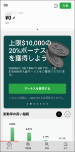 XMログイン方法【XMTradingアプリ】