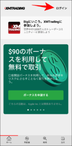 XMログイン方法【XMTradingアプリ】