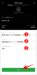 【決済まで完結】XMアプリの使い方を完全解説