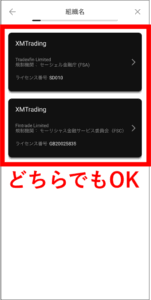 【決済まで完結】XMアプリの使い方を完全解説