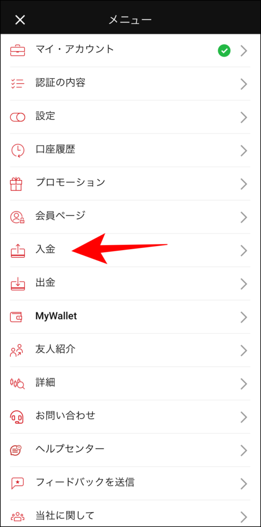 【決済まで完結】XMアプリの使い方を完全解説