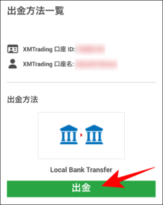 【決済まで完結】XMアプリの使い方を完全解説