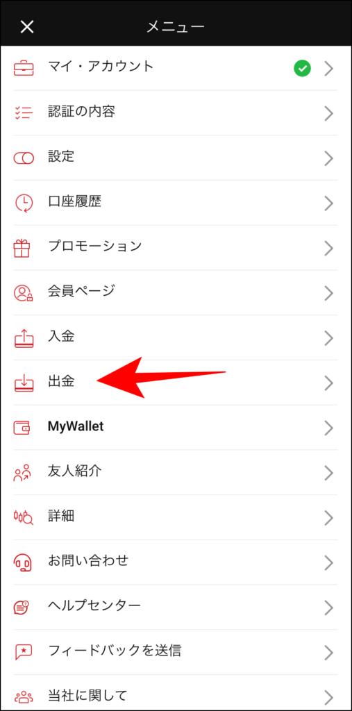【決済まで完結】XMアプリの使い方を完全解説