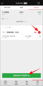 【決済まで完結】XMアプリの使い方を完全解説