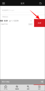 【決済まで完結】XMアプリの使い方を完全解説