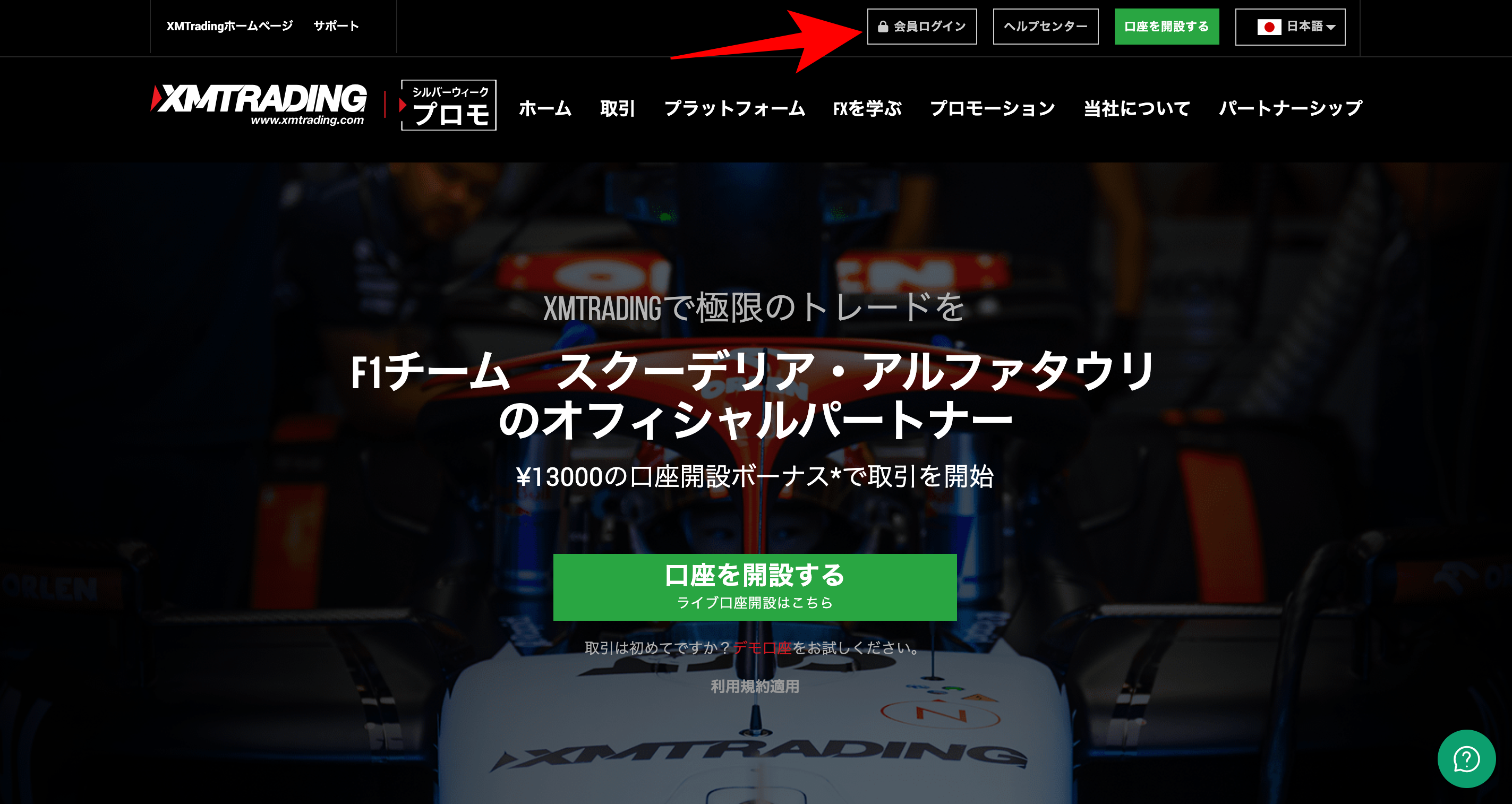 XMログイン方法【マイページ】