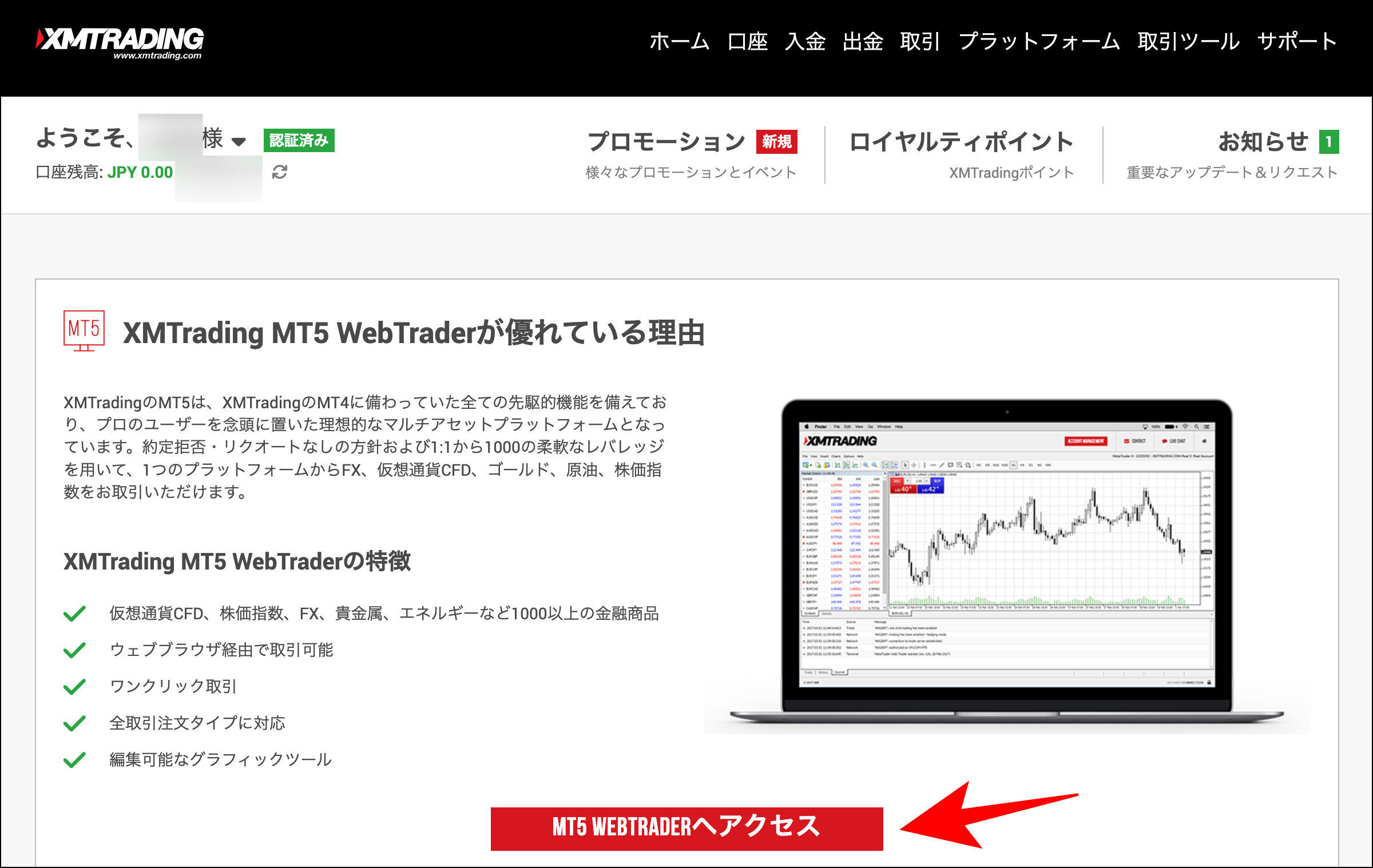 XMログイン方法【WebTrader】