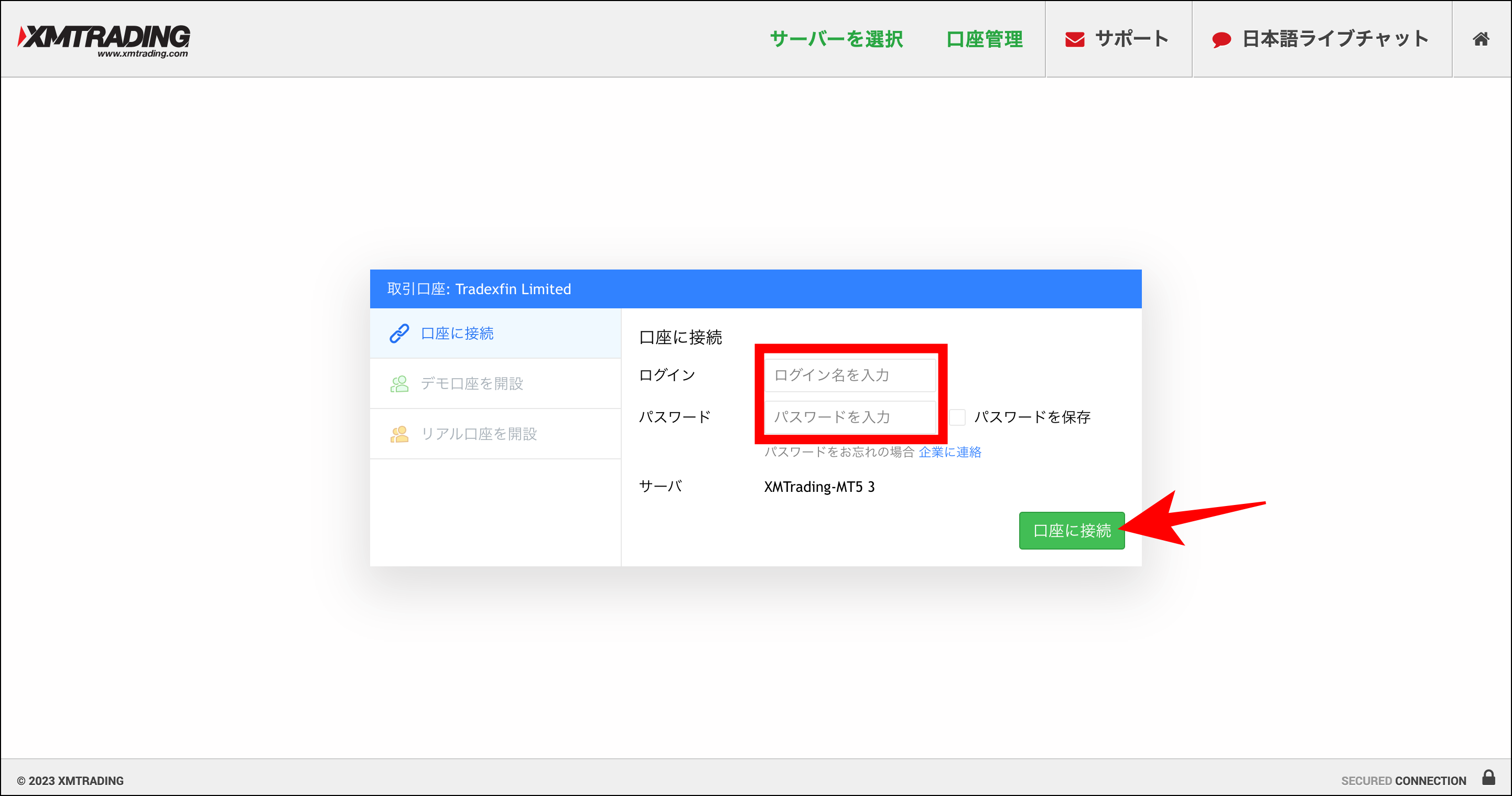 XMログイン方法【WebTrader】