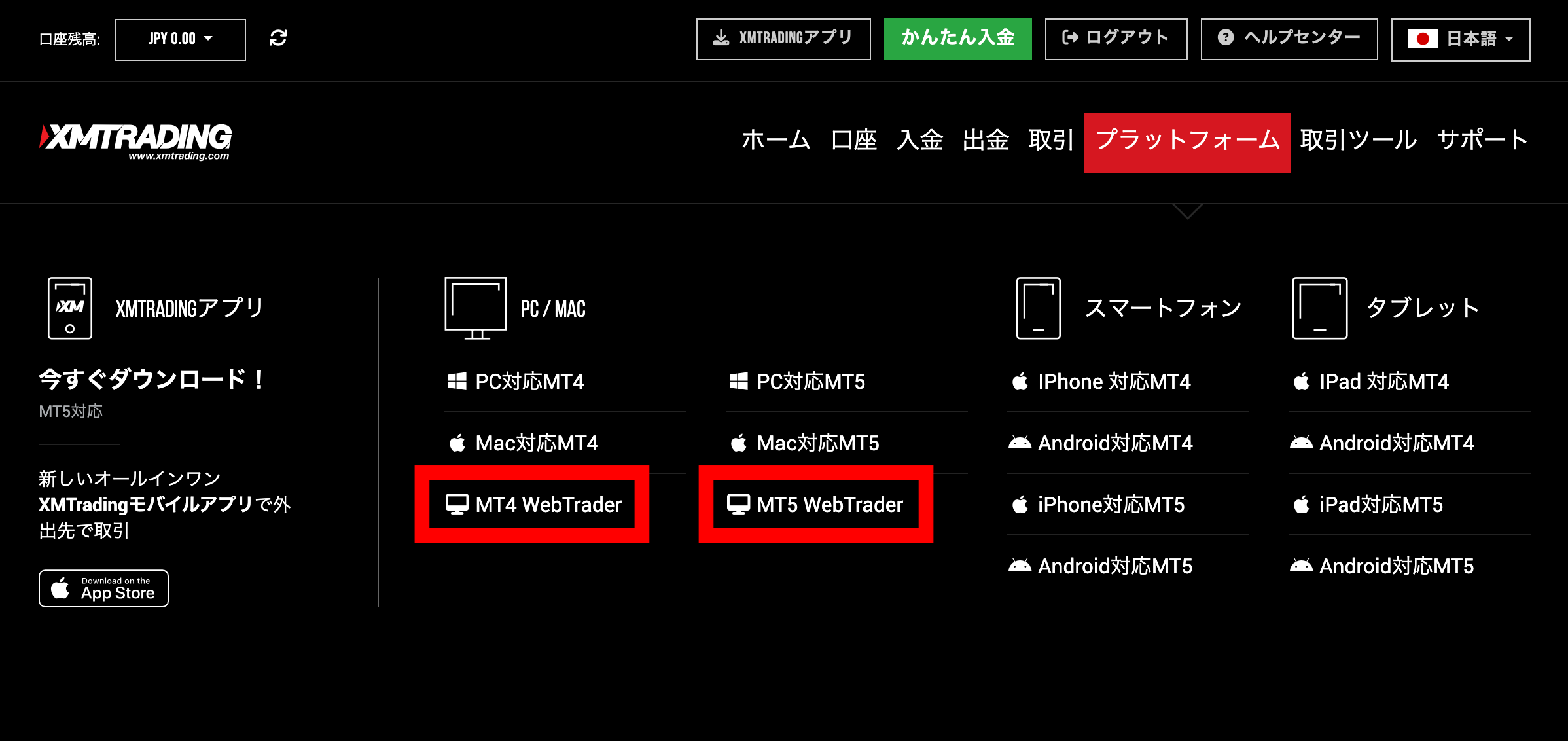 XMログイン方法【WebTrader】