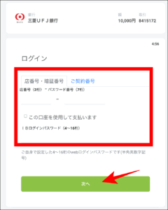 iFOREXの銀行送金【概要・手順】