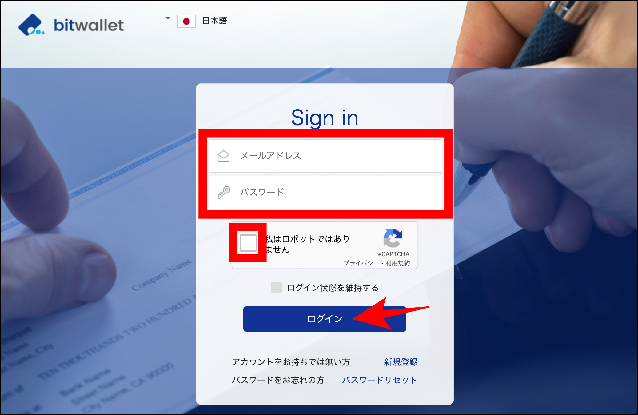 iFOREXのbitwallet入金【概要・手順】