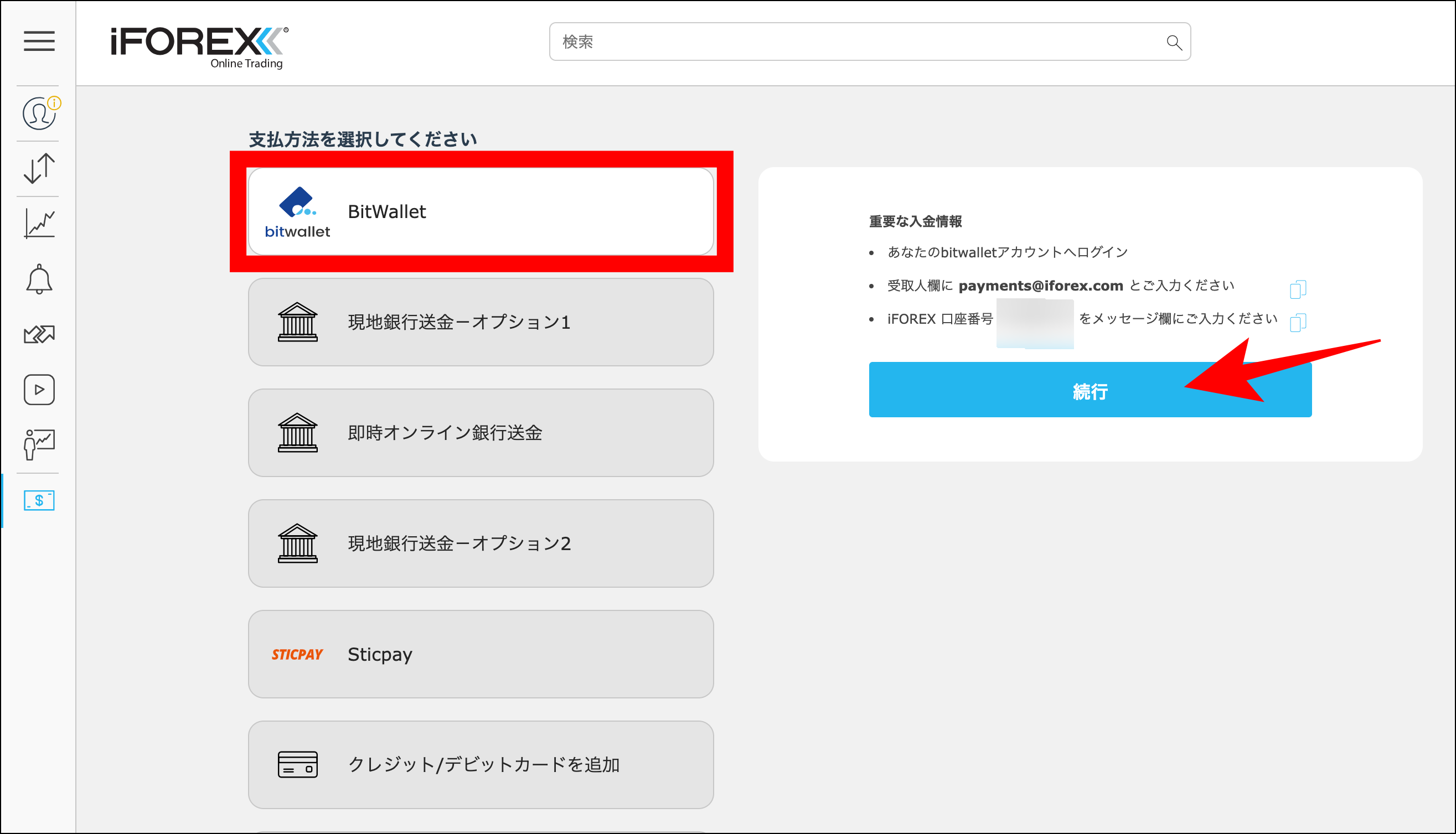 iFOREXのbitwallet入金【概要・手順】