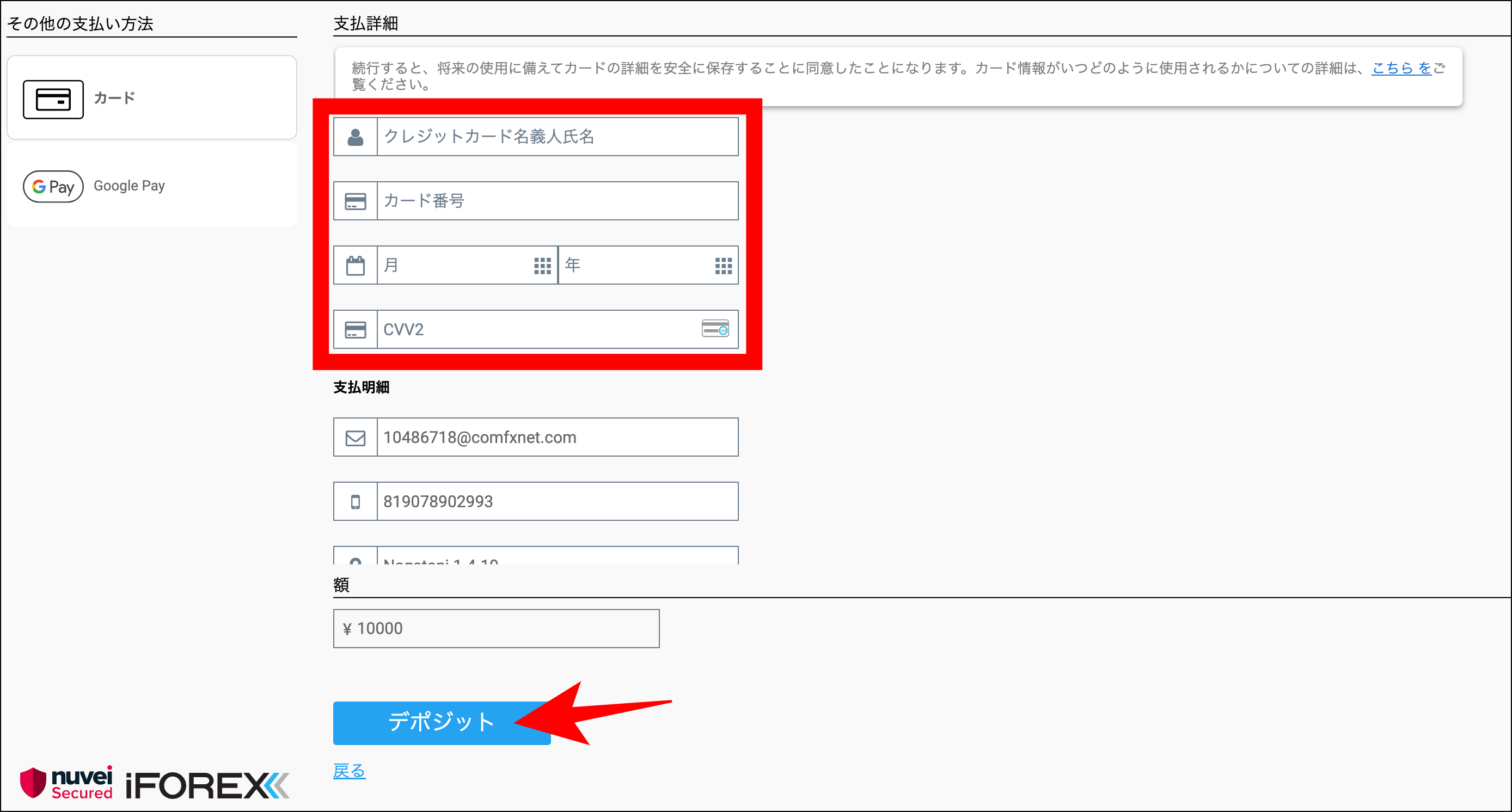iFOREXのApple Pay入金【概要・手順】