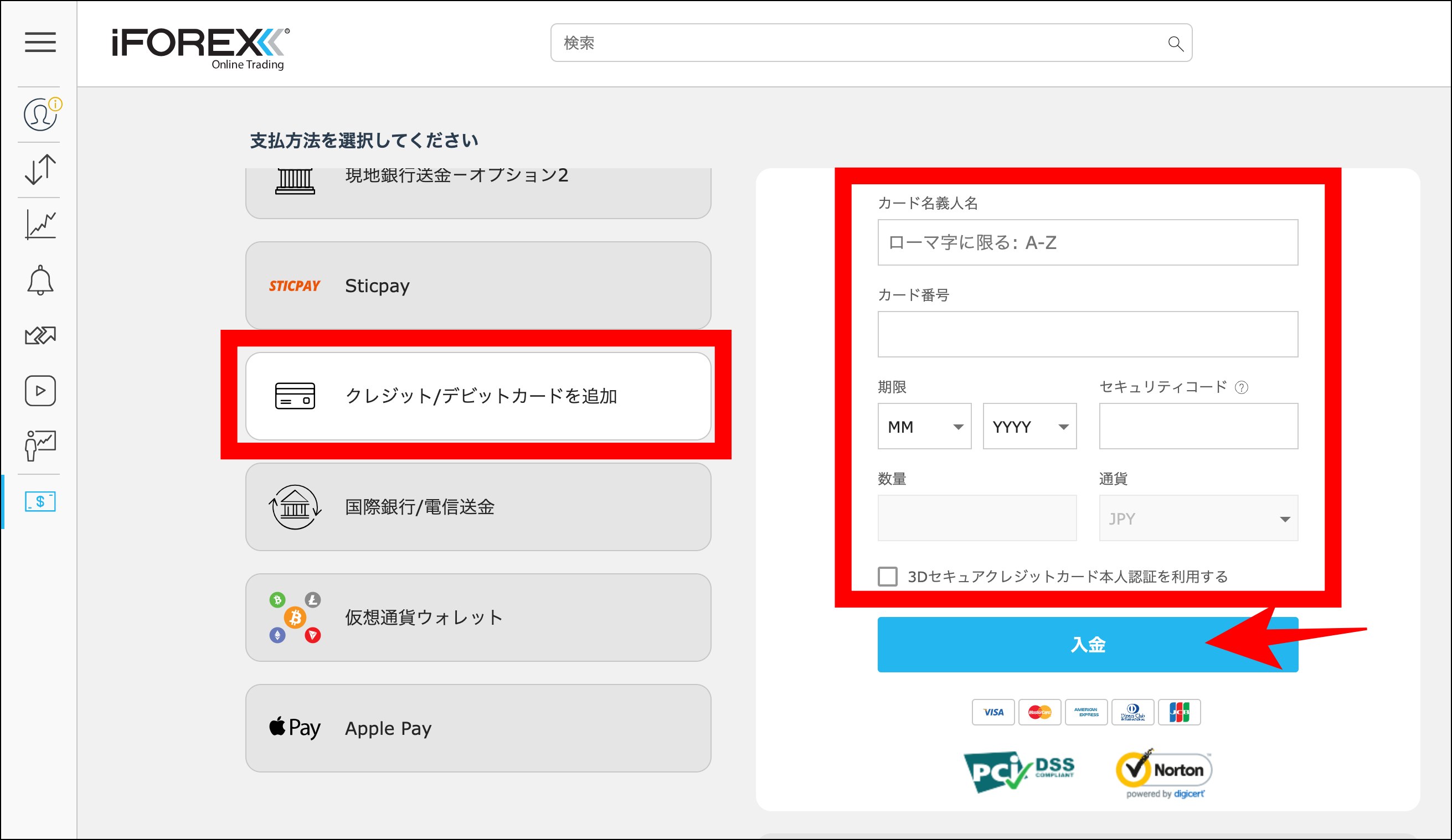 iFOREXのクレジットカード入金【概要・手順】
