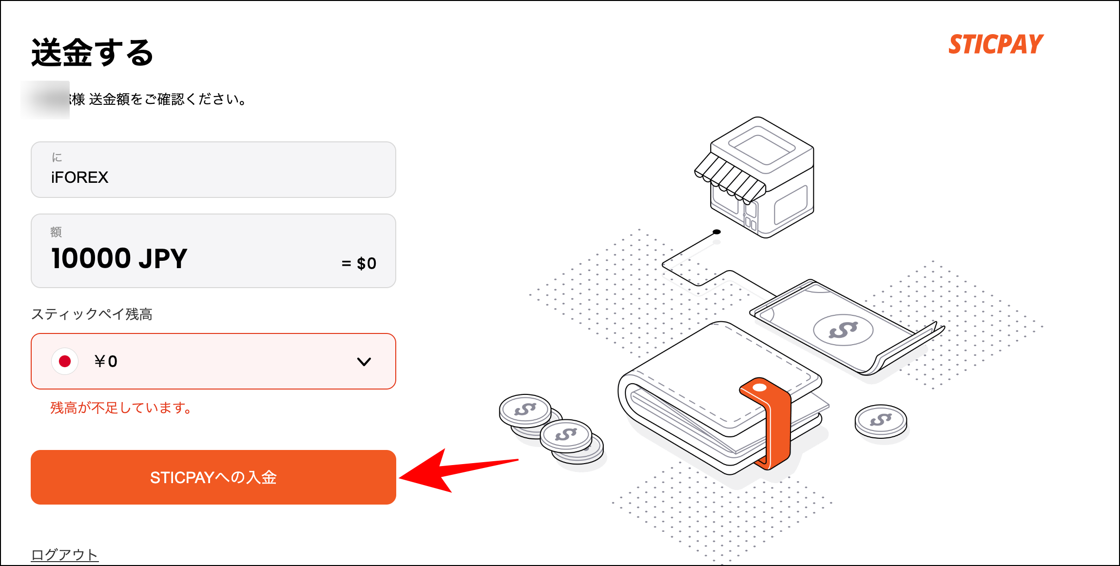iFOREXのSticpay入金【概要・手順】