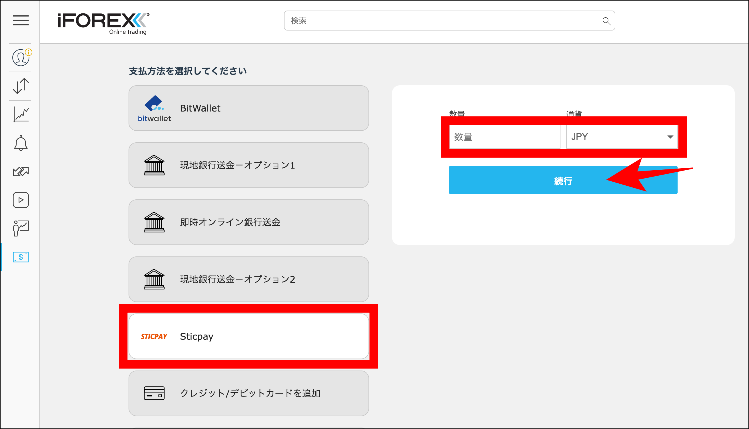 iFOREXのSticpay入金【概要・手順】