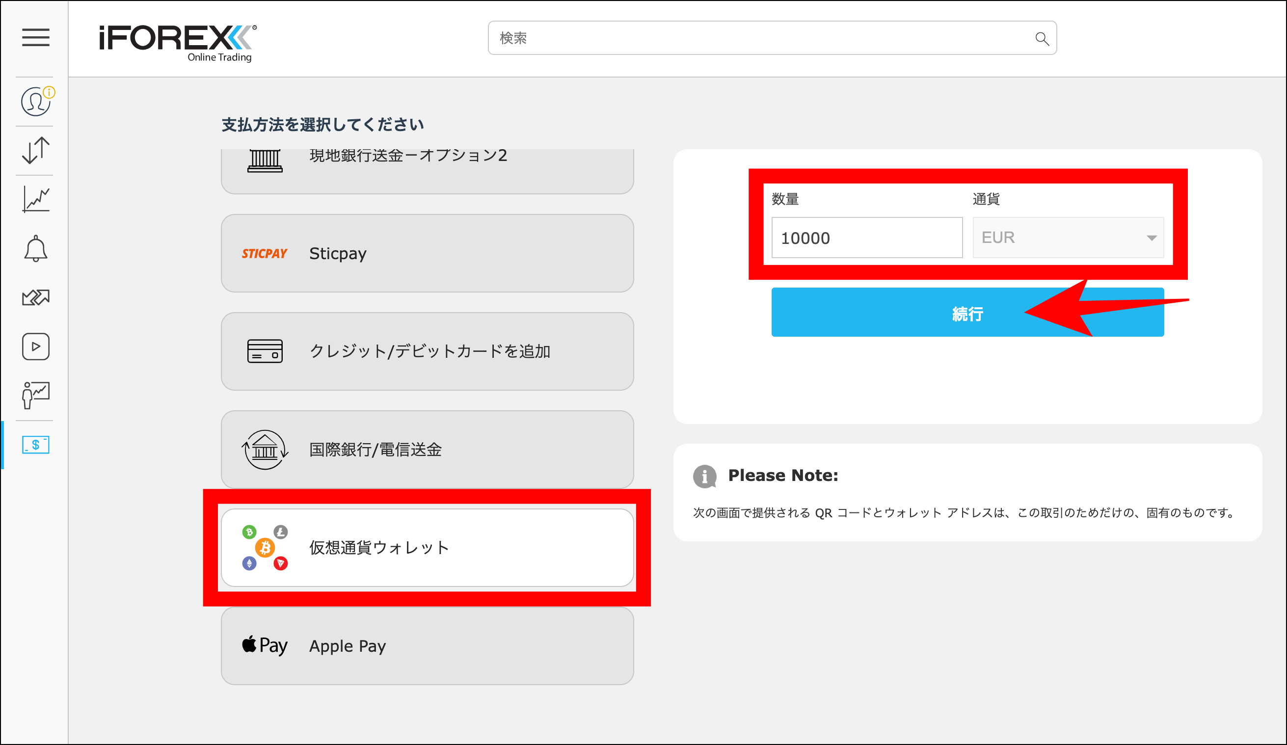 iFOREXの仮想通貨入金【概要・手順】