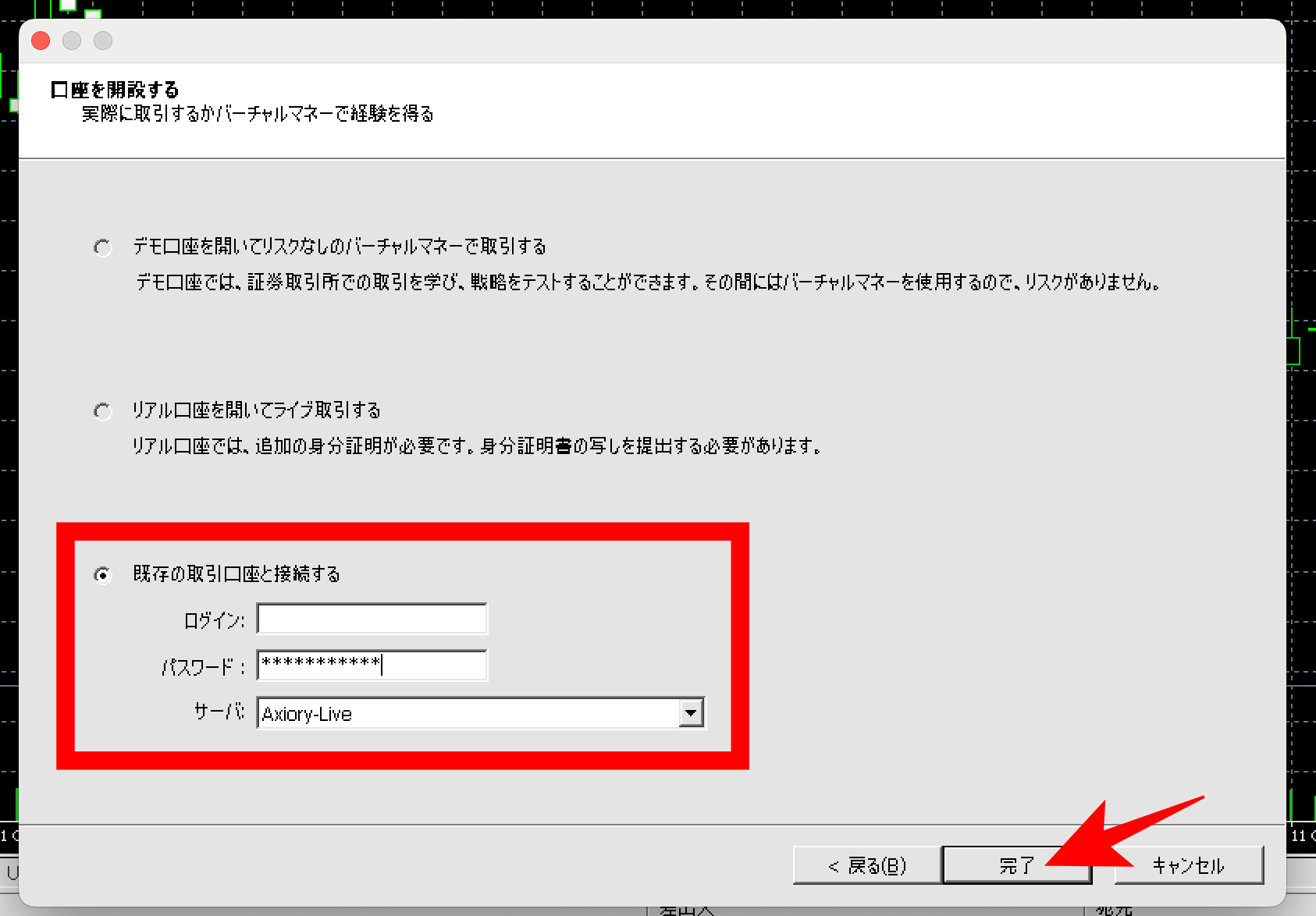 AXIORY(アキシオリー)でMT4/MT5にログインする方法