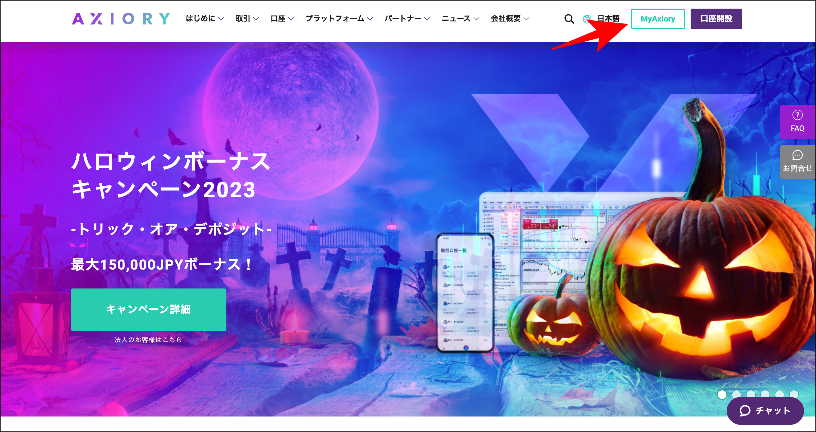 AXIORY(アキシオリー)のマイページにログインする方法