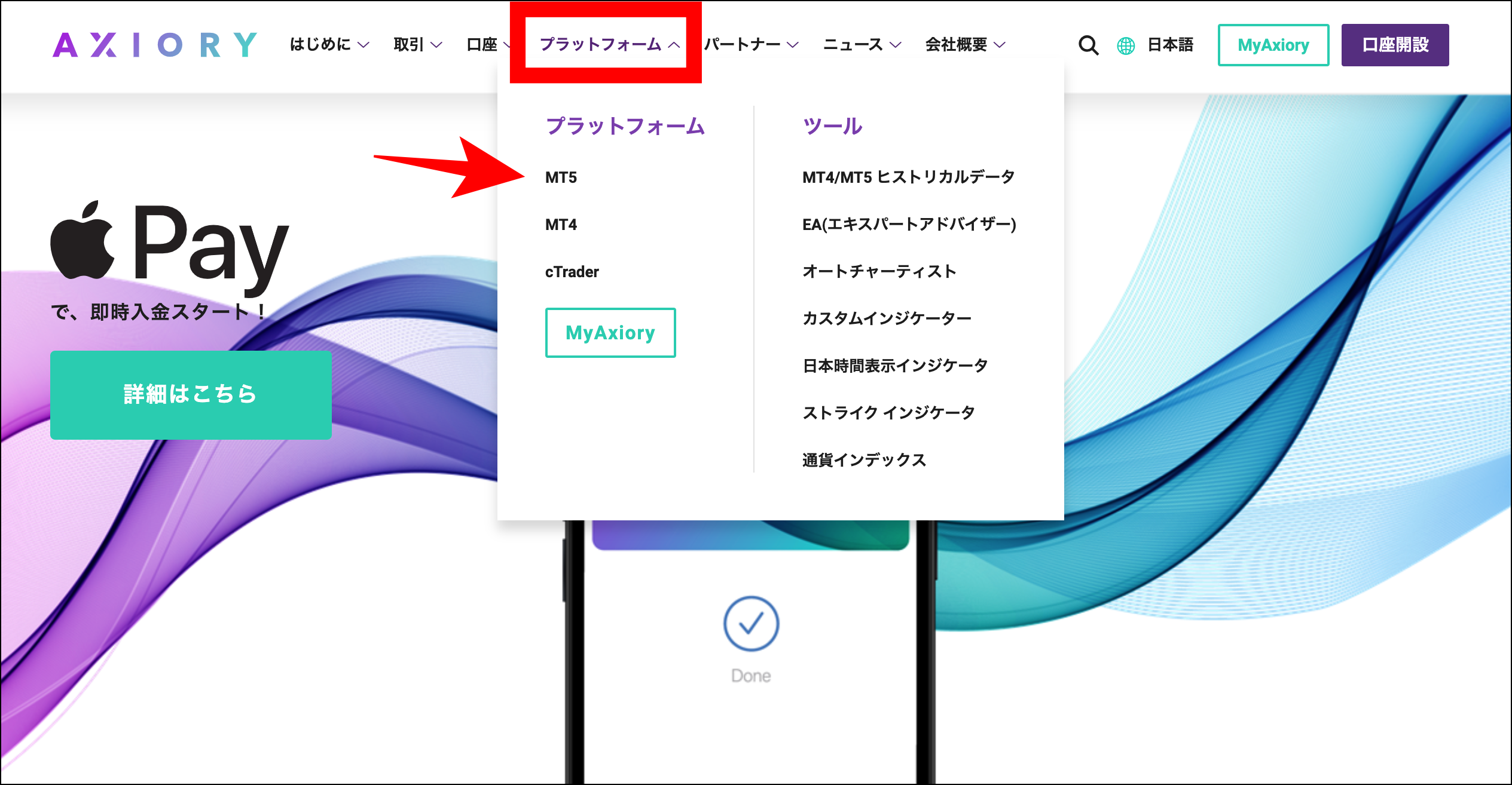 AXIORY(アキシオリー)でMT4/MT5にログインする方法
