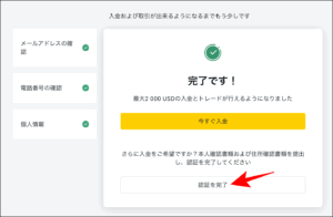 Exnessの口座開設後から取引までの流れ