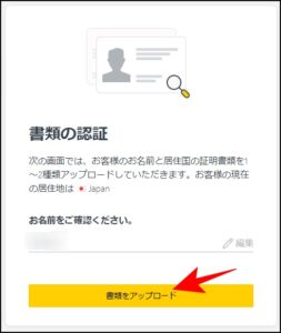 Exnessの口座開設後から取引までの流れ
